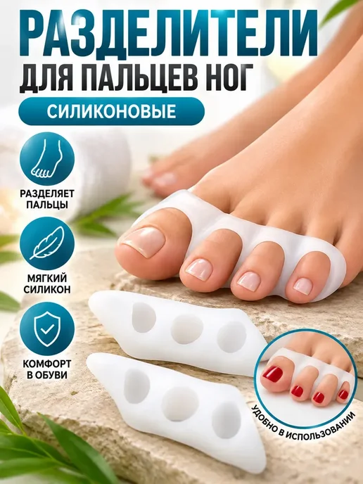 AIRUS03 Разделители для пальцев ног силиконовые для педикюра, белый, фото 2
