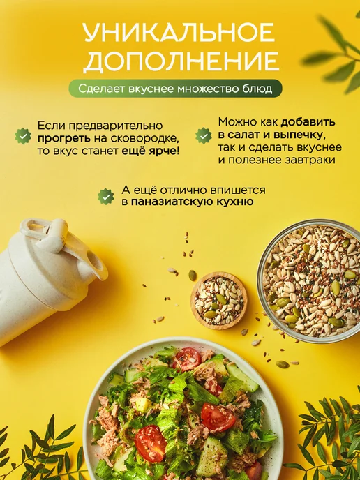Смесь семян для салата и выпечки, 500 гр Narmak (семена льна, 500 г, фото 4