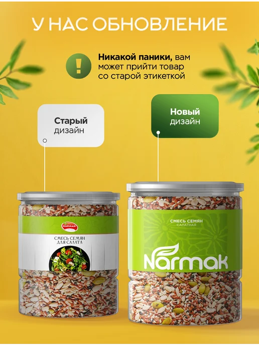 Смесь семян для салата и выпечки, 500 гр Narmak (семена льна, 500 г, фото 2