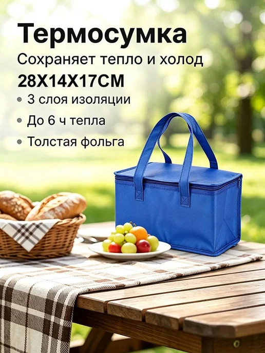 Термопакет для замороженных продуктов с ручками, вариант