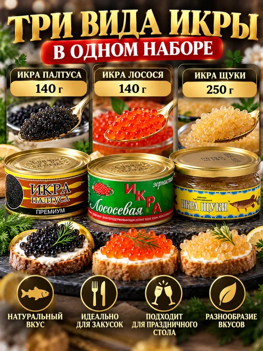 TagaiDan Набор икры палтуса, лосося и щуки, 3 банки, 530 г, 530 г, фото 2