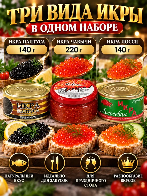 TagaiDan Набор икры палтуса, чавычи и лосося, 3 банки, 3 шт, фото 2