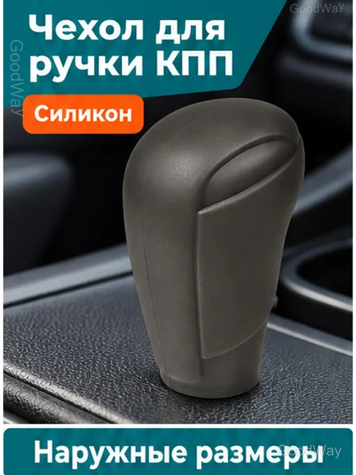 Силиконовый чехол на ручку КПП Type-4, черный, черный, фото 2