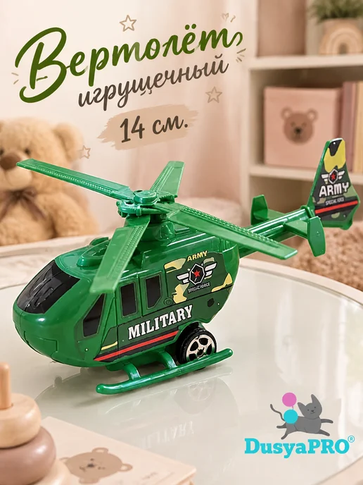 DusyaPRO Вертолет 14 см. военный зелёный, зеленый