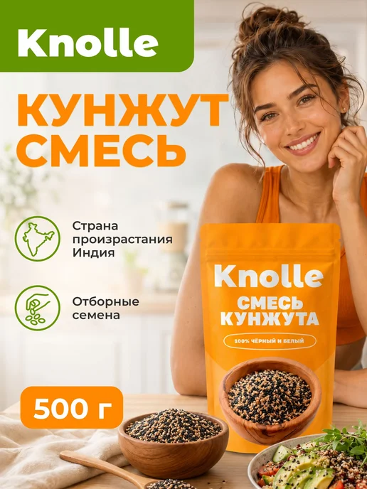 Смесь семян кунжутная, черные и белые семена, Knolle, 500 г, 500 г