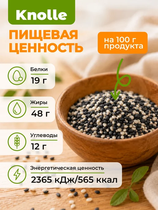 Смесь семян кунжутная, черные и белые семена, Knolle, 500 г, 500 г, фото 3