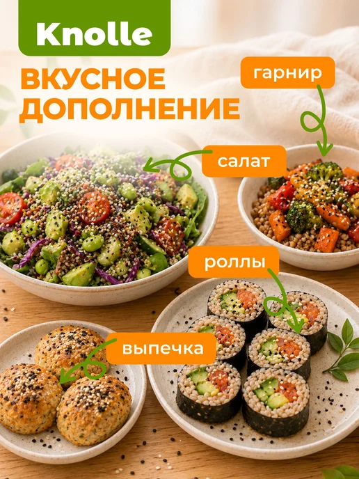 Смесь семян кунжутная, черные и белые семена, Knolle, 500 г, 500 г, фото 4
