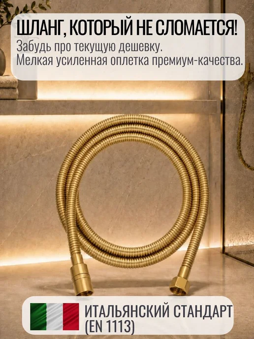 Шланг для биде с оплеткой из нержавейки 80см. МАТОВОЕ ЗОЛОТО, золотой, фото 2