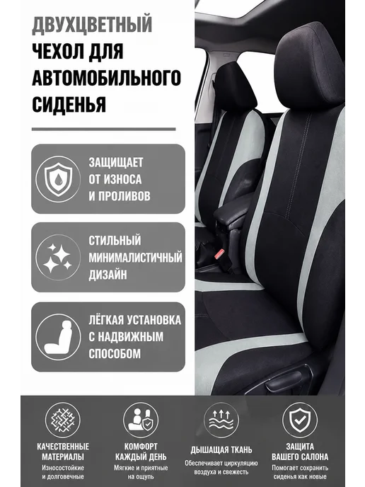 Чехлы на автомобильные сиденья, полиэстер, полный комплект, вариант, фото 4
