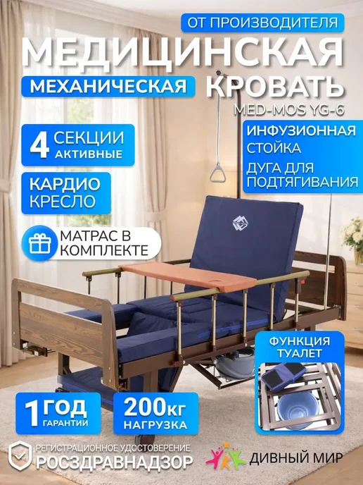 Med-Mos Кровать для лежачих больных, коричневый
