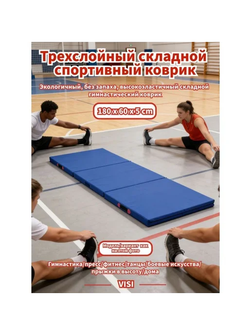 Спортивный коврик, вариант