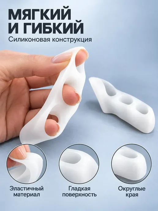 ОФ07 Разделители для пальцев ног межпальцевые с защитой косточки, белый