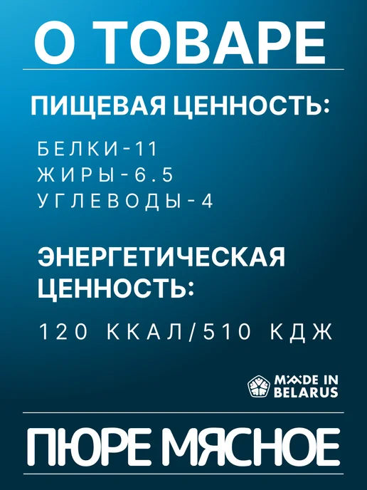 Беллакт Пюре из индейки мясное 95 грамм 10 банок, 10 шт, фото 2