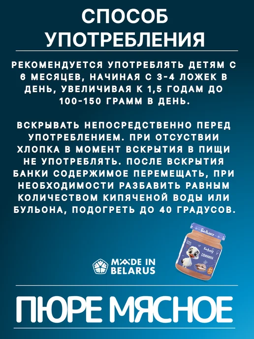 Беллакт Пюре мясное детское Свинина 6 шт по 95 г, 10 шт, 95 г, фото 3