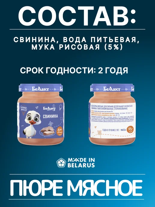 Беллакт Пюре мясное детское Свинина 6 шт по 95 г, 10 шт, 95 г, фото 4