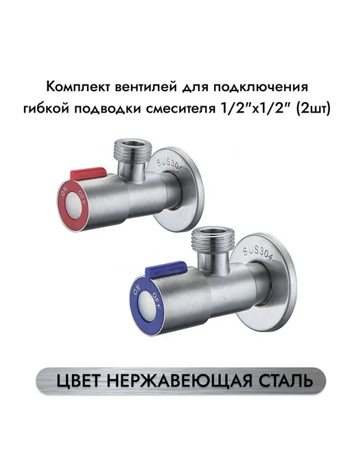 INOX GB54897.1 комплект угловых кранов 12 для гибкой, вариант, фото 2