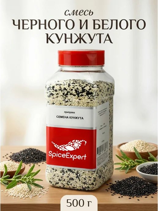 Кунжут семена черный, белый натуральный для выпечки и салато, черный