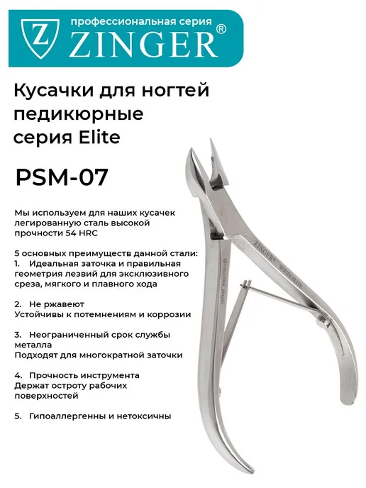 Zinger Педикюрные кусачки zpPSM07 12M 2spr SH Salon ручной, серый