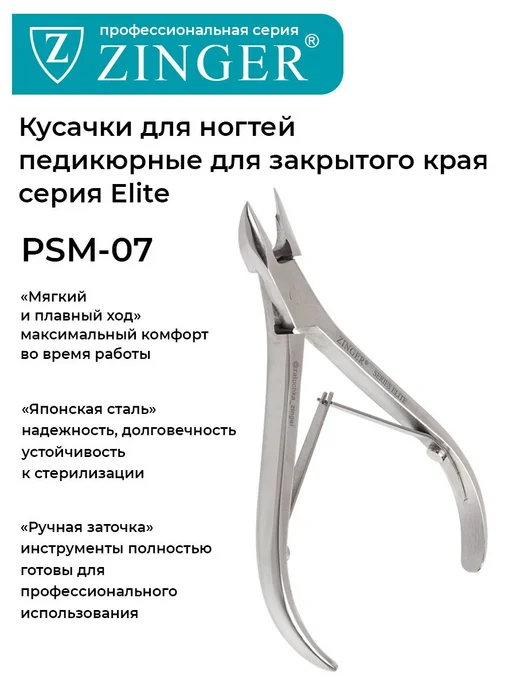 Zinger Педикюрные кусачки zpPSM07 12M 2spr SH Salon ручной, серый, фото 2