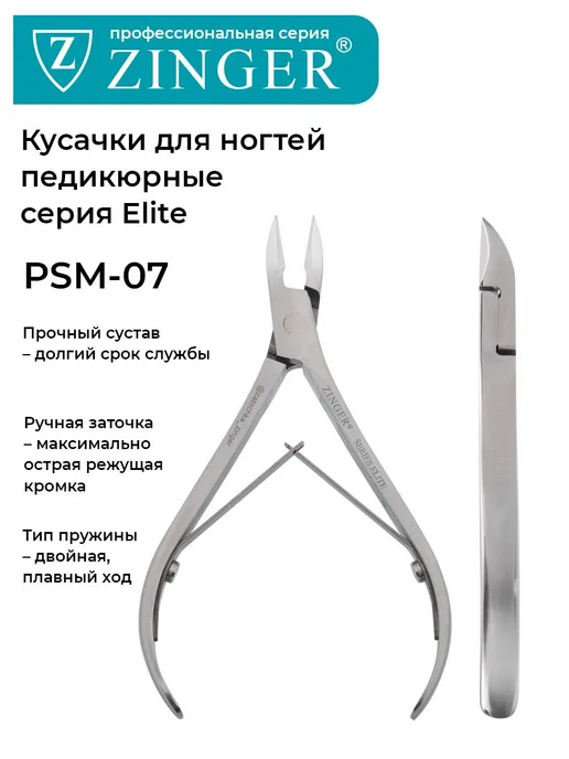 Zinger Педикюрные кусачки zpPSM07 12M 2spr SH Salon ручной, серый, фото 5