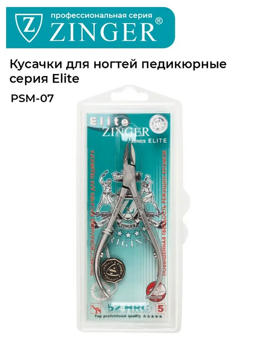 Zinger Педикюрные кусачки zpPSM07 12M 2spr SH Salon ручной, серый, фото 7