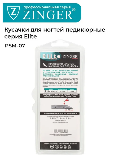 Zinger Педикюрные кусачки zpPSM07 12M 2spr SH Salon ручной, серый, фото 8