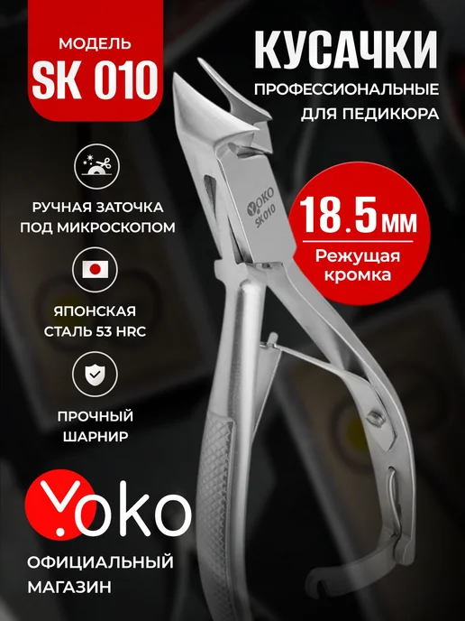 Кусачки для педикюра профессиональные YOKOSK010, серый
