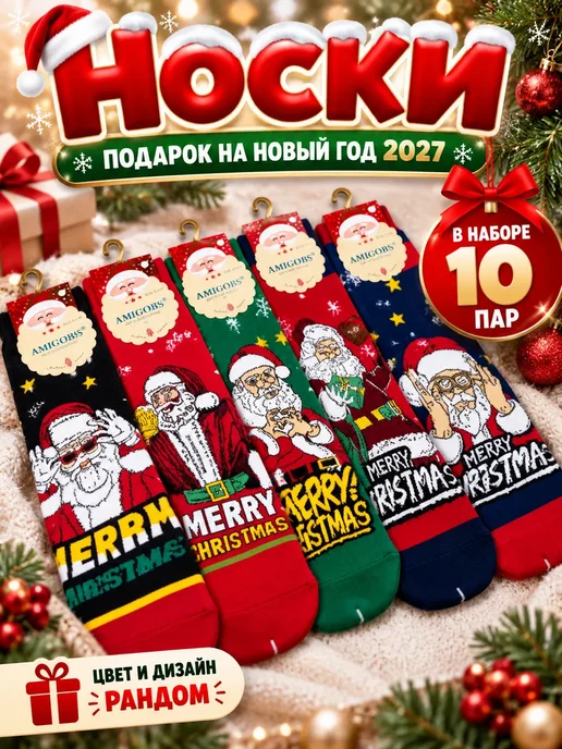 носки новогодние набор 10 пар с Дедом Морозом подарочные, синий