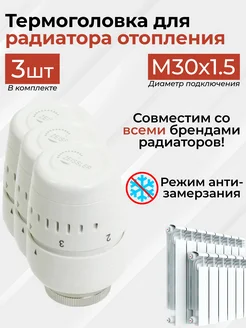 Термоголовка Термостат жидкостная для радиатора батареи и 3