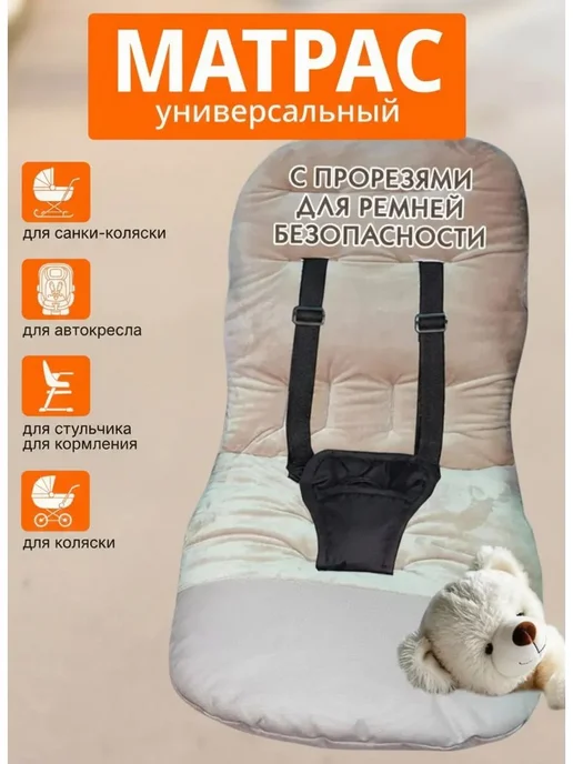 Матрас в прогулочную коляску универсальный летний, вариант