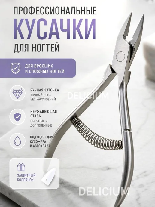 Кусачки для ногтей педикюрные профессиональные для вросшего, черный