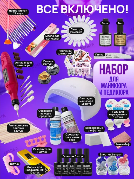 Набор для маникюра с лампой, вариант