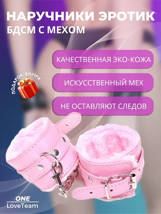 Наручники с мехом для Бдсм розовые секс игрушки для взрослых, розовый