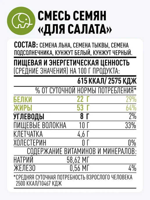 Смесь семян для салата (салатов и выпечки) 1 кг Зеленый Слон, 1 кг, фото 2
