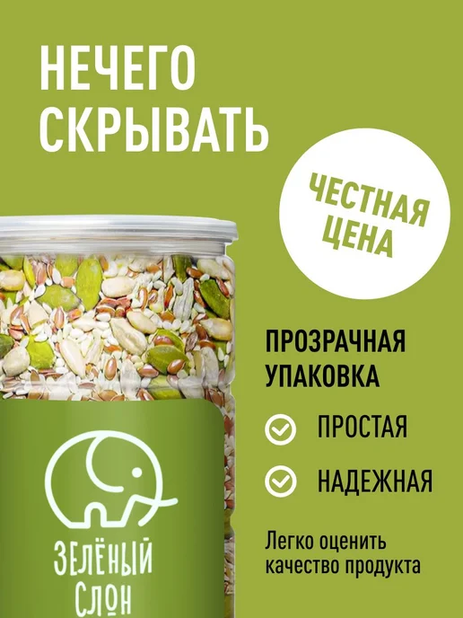 Смесь семян для салата (салатов и выпечки) 1 кг Зеленый Слон, 1 кг, фото 6
