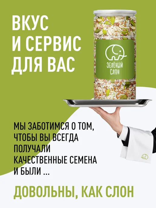 Смесь семян для салата (салатов и выпечки) 1 кг Зеленый Слон, 1 кг, фото 8