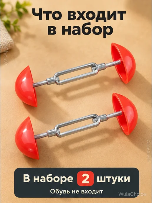 Растяжитель для обуви по ширине, набор 2 шт, 2 шт, фото 2