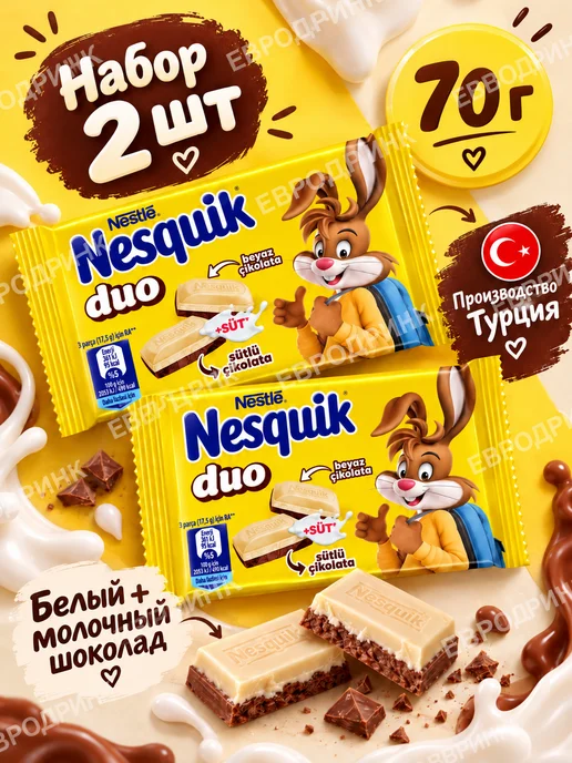 Nesquik Шоколад Нестле Несквик Дуо белый и молочный 70 гр 2 шт, 70 г, 2 шт
