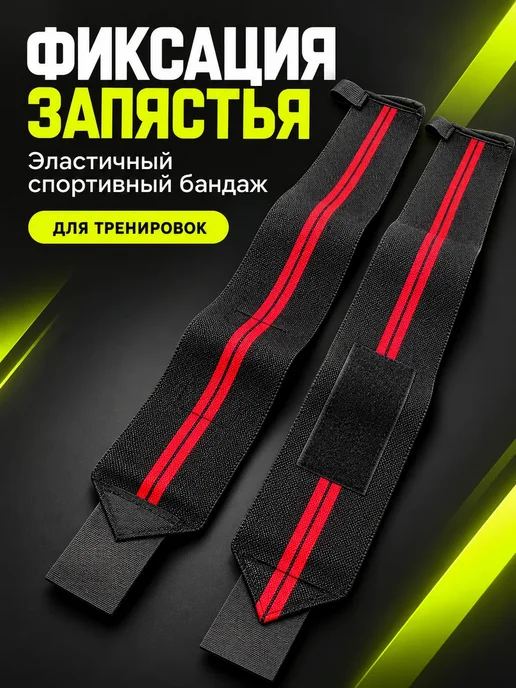 Бин5 Бинты кистевые для жима фиксатор запястья напульсники, черный