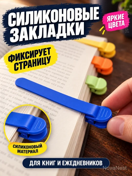 Силиконовая закладка с зажимом для книг и ежедневников, синий