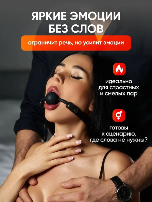 Кляп в рот для секса бдсм 18+, вариант, фото 2
