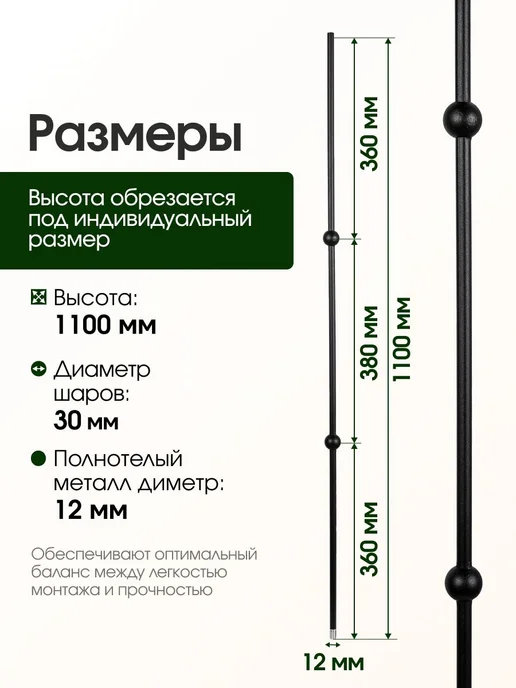 Балясина металлическая чёрная с двумя шарами, 110 см, черный, фото 2