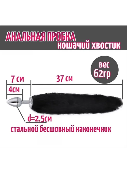 Анальная пробка с хвостом и ушками. Набор бдсм. Фетиш для се, вариант, фото 4
