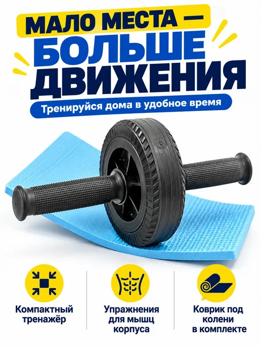 Бин5 Ролик для пресса с ковриком, черный, фото 2