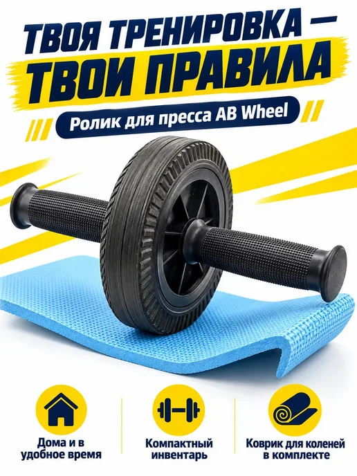 Бин5 Ролик для пресса с ковриком, черный, фото 4