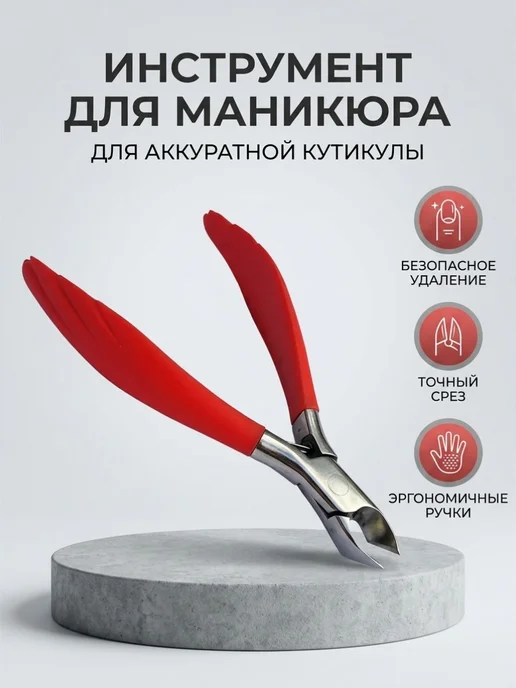 Кусачки для вросшего ногтя и педикюра, красный, фото 2