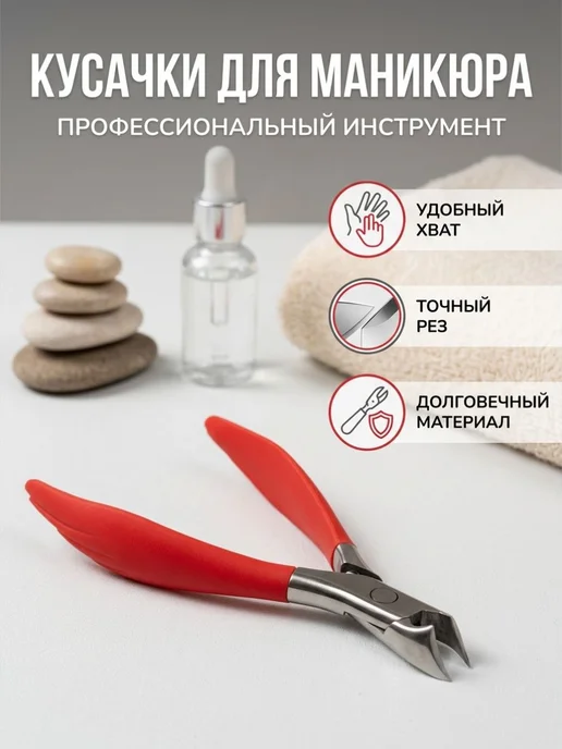 Кусачки для вросшего ногтя и педикюра, красный, фото 3