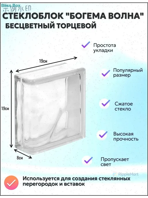 Стеклоблок Стекло Для перегородок, Для внешних стен, Для вну, вариант