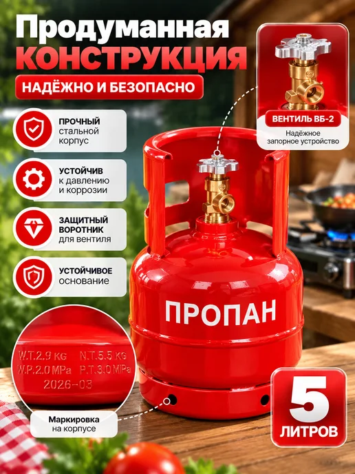 Газовый баллон для пропана 5 л с вентилем ВБ-2, пустой, 5 л, фото 2
