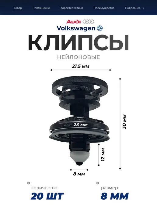 Клипсы автомобильные vag для обшивки двери набор 20 штук, вариант, фото 6